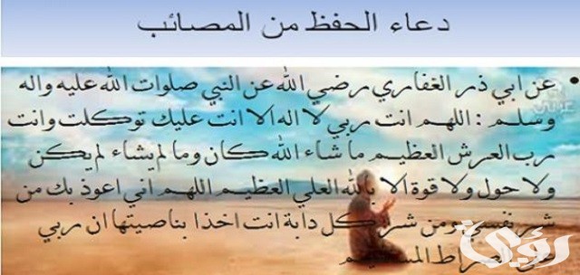 دعاء التحصين من المصائب