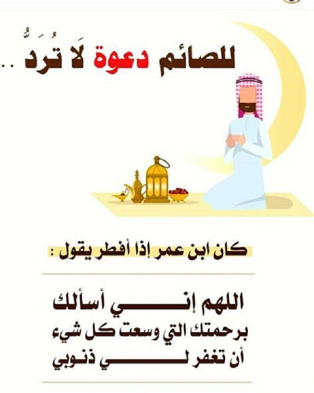 دعاء الصائم لا يرد مكتوب 1 دعاء الصائم لا يرد