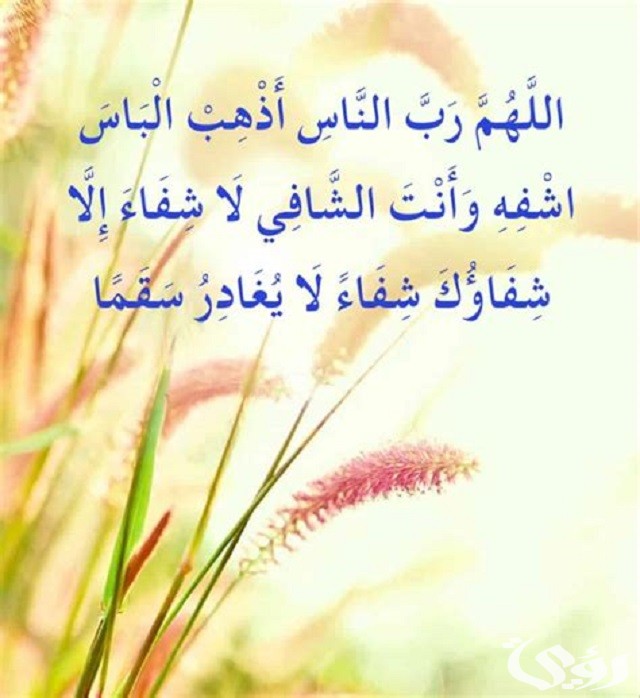 دعاء طلب الشفاء
