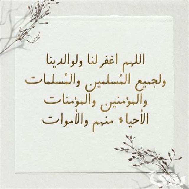دعاء للمسلمين والمسلمات