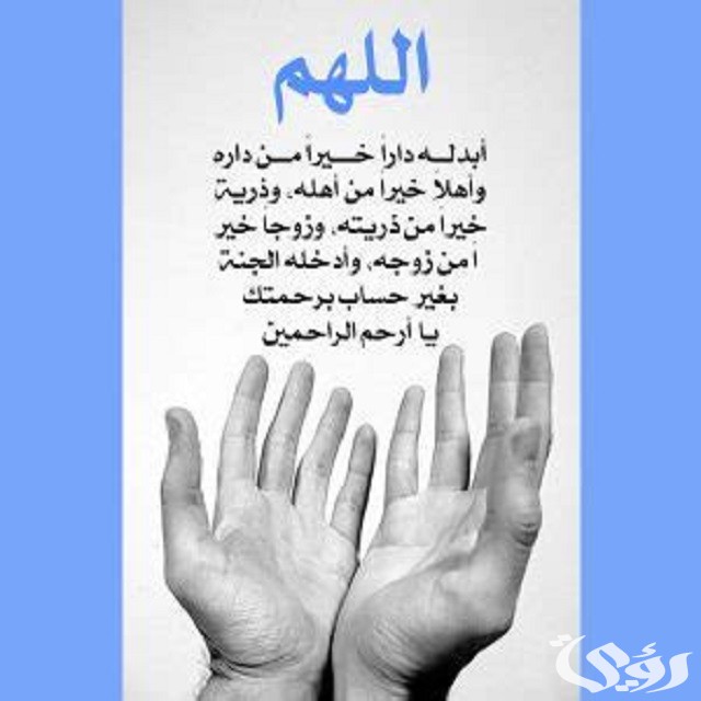 صيغة دعاء للميت في رمضان يخفف عنه العذاب مكتوب