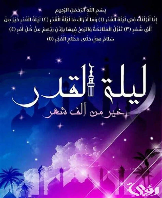 تجربتي في الدعاء ليلة القدر