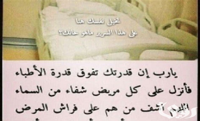 دعاء ليلة القدر للمريض