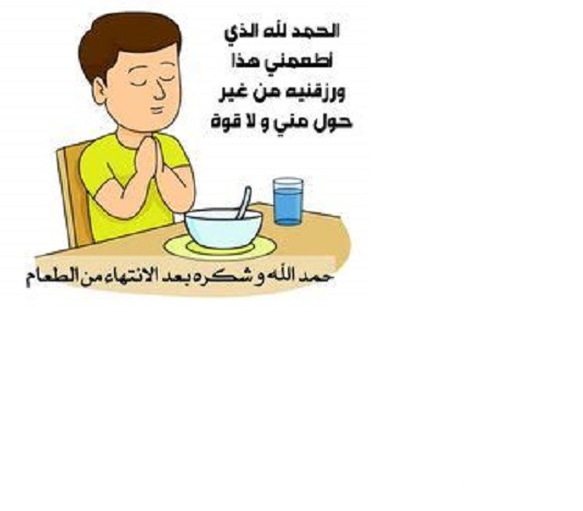 300+ دعاء الانتهاء من الطعام مكتوب 5 دعاء الانتهاء من الطعام