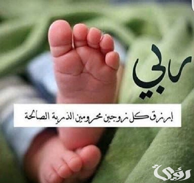 دعاء لمن أرادت الحمل والذرية