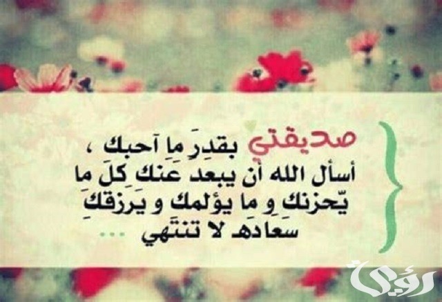 دعاء جميل لصديقتي الغالية بالسعادة والتوفيق