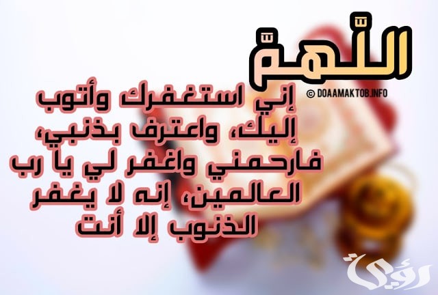 دعاء التوبة من ذنب الزنا