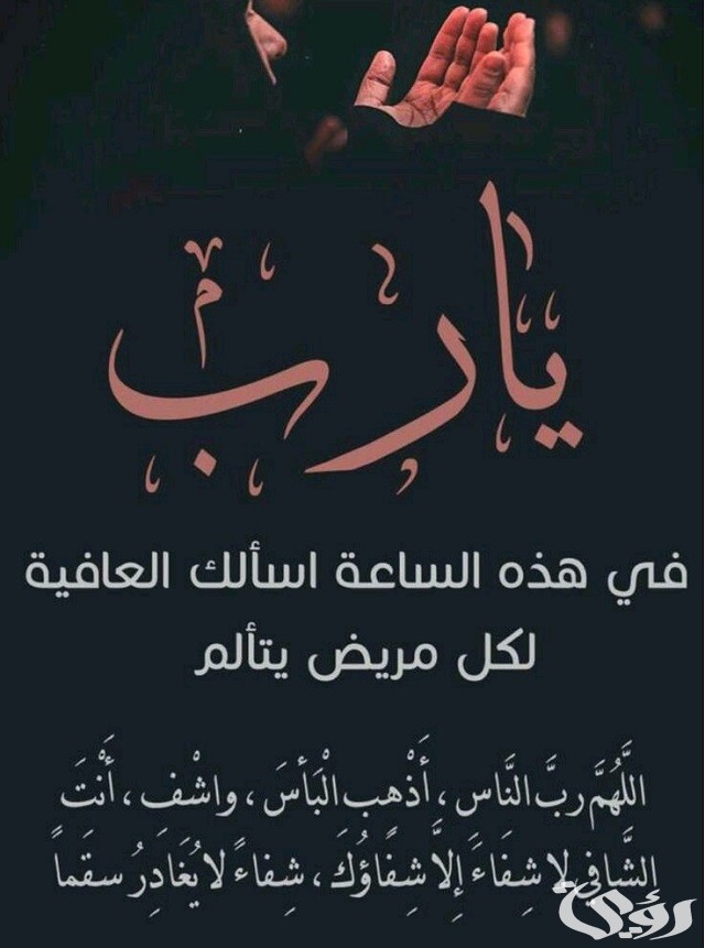 300+ دعاء معجزة للشفاء مكتوب 2 دعاء معجزة للشفاء