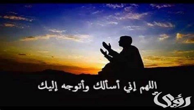 دعاء التوسل إلى الله