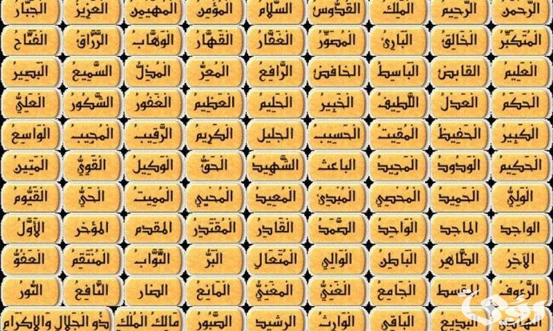 اذاعة مدرسية عن اسماء الله الحسنى