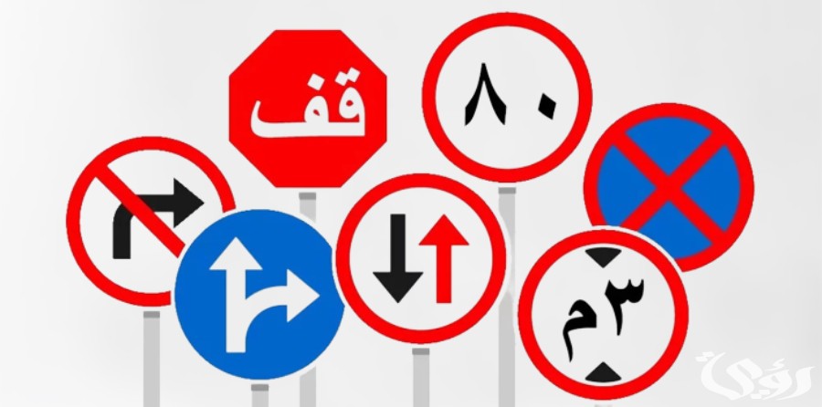 اذاعة مدرسية عن اشارة المرور 4 اذاعة مدرسية عن اشارة المرور