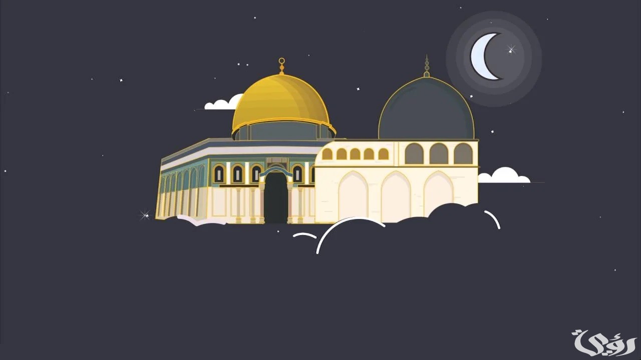 اذاعة مدرسية عن الإسراء والمعراج