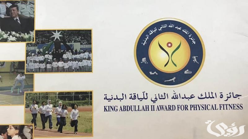 اذاعة مدرسية عن جائزة الملك عبدالله 3 اذاعة مدرسية عن جائزة الملك عبدالله للياقة البدنية