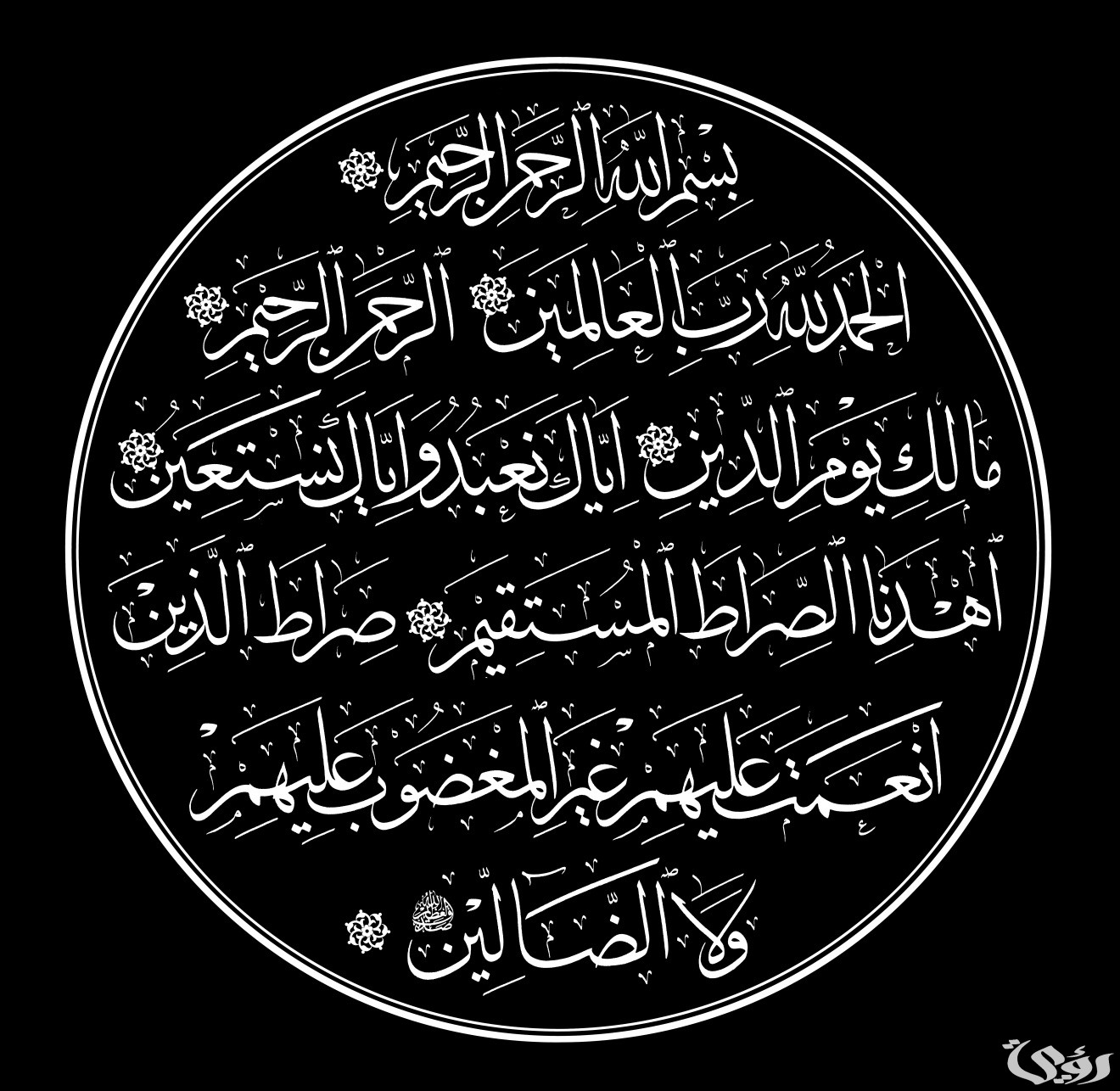 اذاعة مدرسية عن سورة الفاتحة 5 اذاعة مدرسية عن سورة الفاتحة