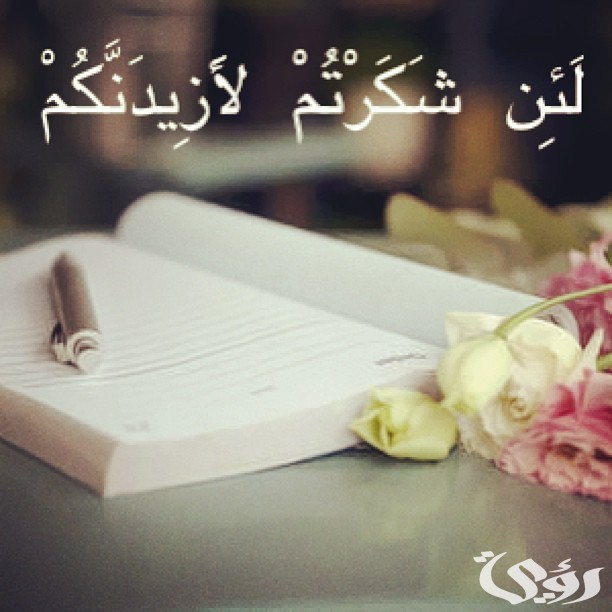 اذاعة مدرسية عن شكر النعمة