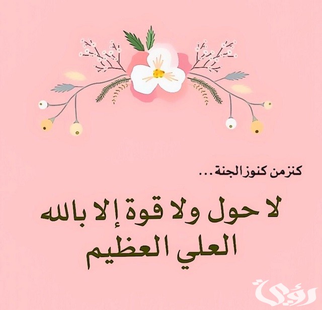 شرح تجربتي مع لا حول ولا قوة إلا بالله والحوقلة 1000 مرة 4 تجربتي مع لا حول ولا قوة إلا بالله والحوقلة 1000 مرة