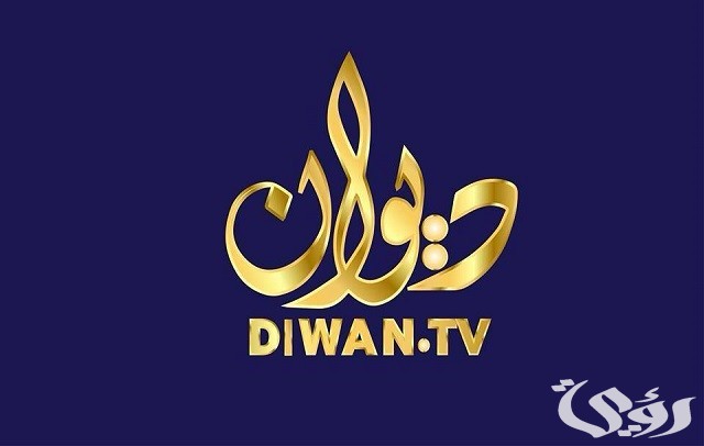 تردد قناة ديوان العراقية الفضائية الجديد 2026 Dewan 3 تردد قناة ديوان العراقية