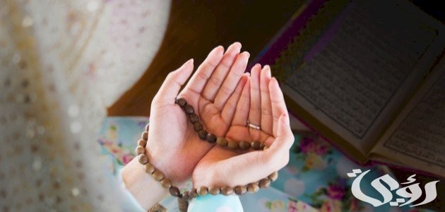 دعاء يا من يجيب المضطر إذا دعاه