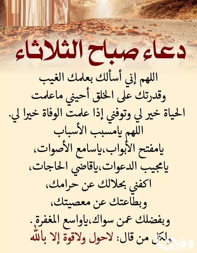 320+ دعاء الصباح والمساء يوم الثلاثاء مكتوب 5 دعاء يوم الثلاثاء