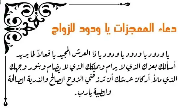 دعاء عند رؤية الخاطب