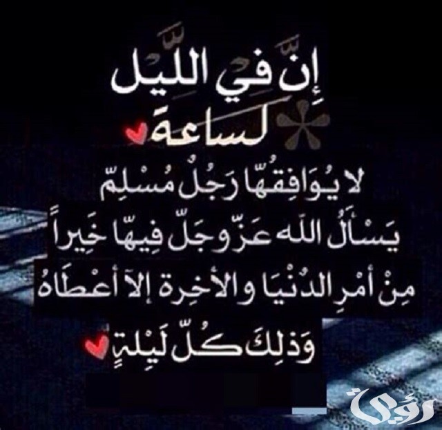 دعاء جوف الليل