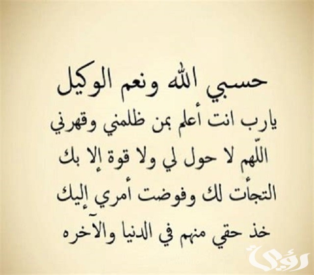 دعاء اللهم انصرني على من ظلمني