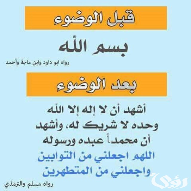 دعاء الوضوء