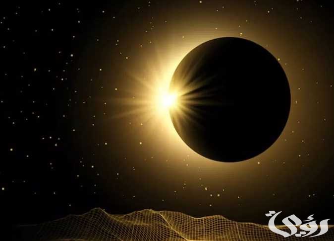 اذاعة مدرسية عن كسوف الشمس