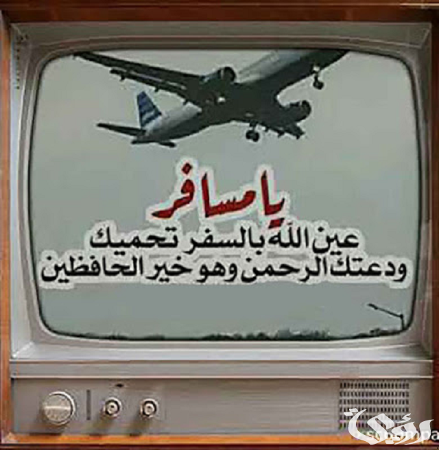 350+ دعاء تسهيل طريق السفر مكتوب 5 دعاء تسهيل طريق السفر