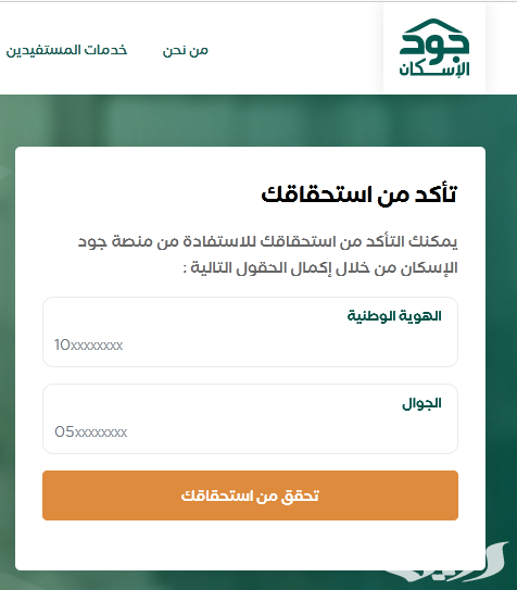 كيفية التسجيل في منصة جود الإسكان والإستفادة منها 5 4414