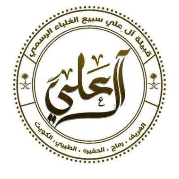 بطون وأفخاذ آل على من سبيع