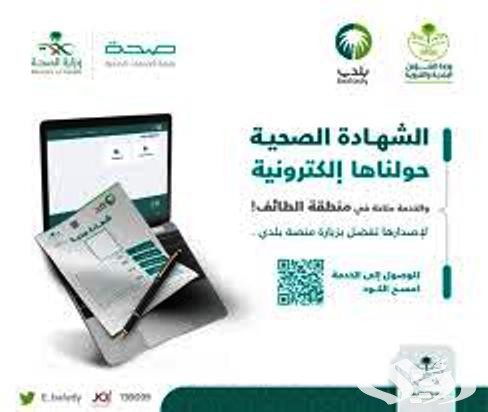 شرح كيفية الاستعلام عن الشهادة الصحية برقم الهوية بالصور 1447 3 الاستعلام عن شهادة صحية لمقيم