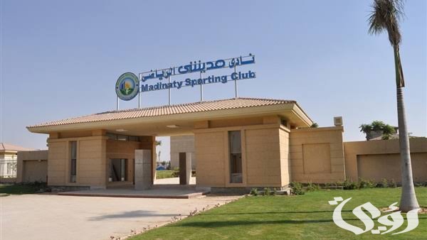 أسعار عضوية نادي مدينتي