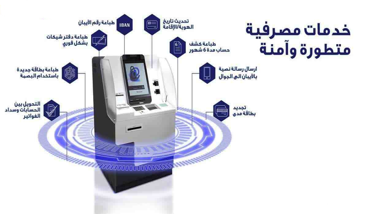 خدمات جهاز الخدمة الذاتية