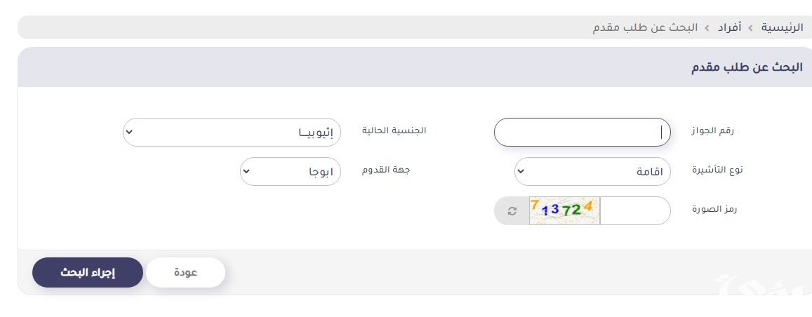 شرح الاستعلام عن تأشيرة السعودية برقم الجواز 1447 5 الاستعلام عن تأشيرة السعودية برقم الجواز