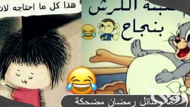 أجمل عبارات و10+ رسائل رمضان مضحكة 2026 3 أجمل عبارات و10 رسائل رمضان مضحكة 2023
