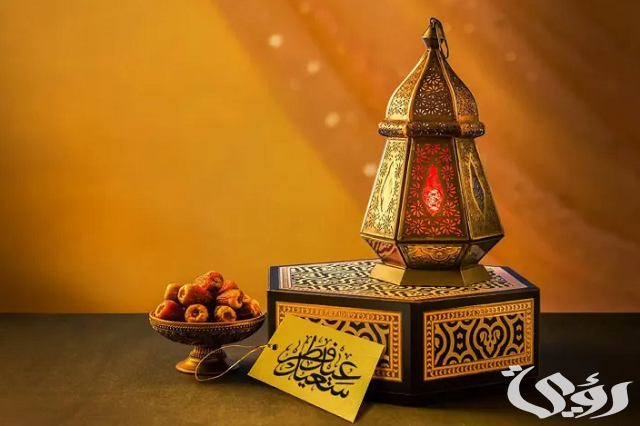 50+ عبارات وادعية وداع رمضان وقدوم العيد 5 50+ عبارات وادعية وداع رمضان وقدوم العيد