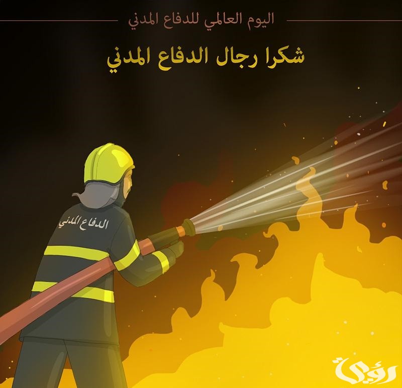 عبارات عن الدفاع المدني بالعربي والانجليزي