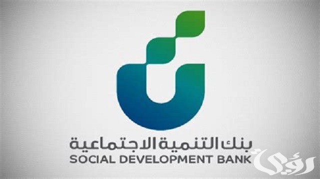 شروط قرض العمل الحر من بنك التنمية الاجتماعية في السعودية