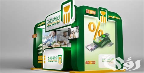 كيفية الاستعلام عن الراتب في البنك الأهلي المصري