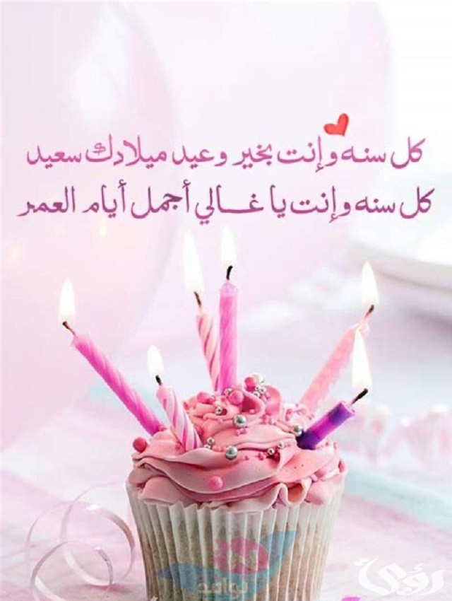 اجمل ما قيل من عبارات تهنئة عيد ميلاد سعيد 2024