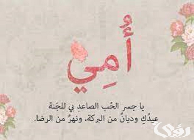 ما يوم عيد الأم 2026 ؟ 5 يا يوم عيد الأم 2023 ؟