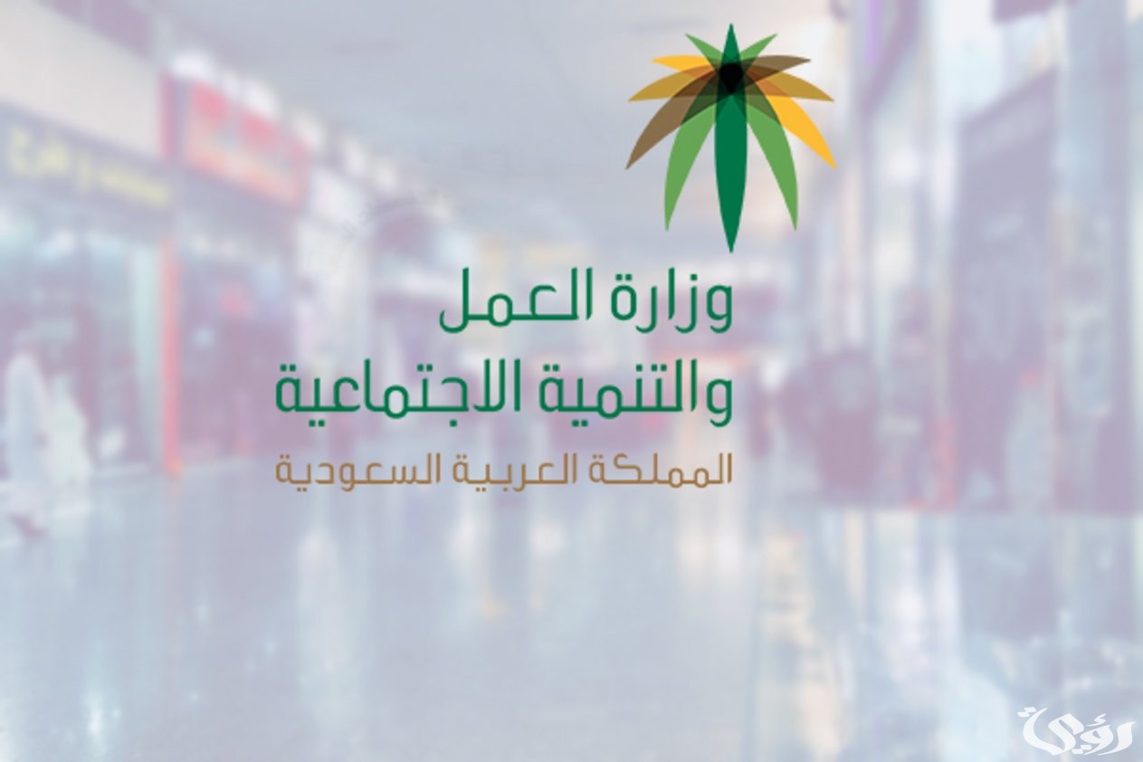 تحديث بيانات منشأة بمكتب العمل السعودي