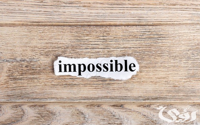 حكم وعبارات عن تحقيق المستحيل