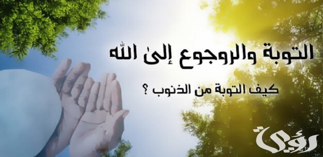 خطبة عن التوبة وفضائلها مكتوبة PDF