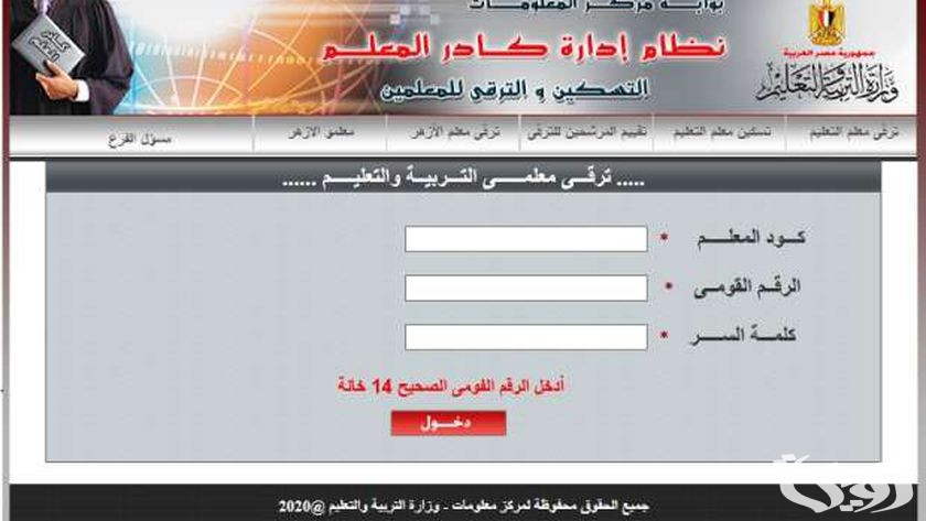 شرح خطوات تغيير المسمى الوظيفي للمعلمين في مصر 2 خطوات تغيير المسمى الوظيفي للمعلمين في مصر