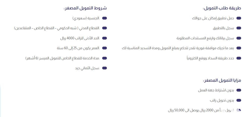 شروط قرض إمكان الراجحي السعودية 1447 5 شروط قرض إمكان الراجحي السعودية