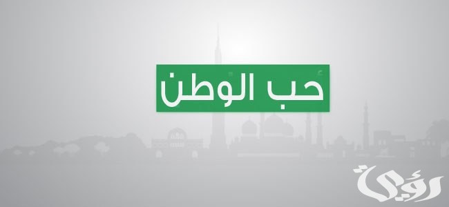 خطبة محفلية عن الوطن؛ مع مقدمة وخاتمة 3 خطبة محفلية عن الوطن مع مقدمة وخاتمة