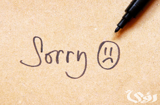 كلمات الرد على كلمة sorry وما طريقة الرد على الاعتذارات ؟ 5 كلمات الرد على كلمة sorry وما طريقة الرد على الاعتذارات ؟