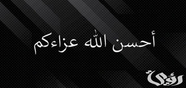 كيف ترد على شخص يعزيك 3 كيف ترد على شخص يعزيك